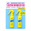 Deodorant Body Mist Duo — 2 x 120 mL