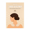 Sennylab Graphene Trapezius Patches — 10 pcs, 65 g